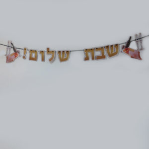 שרשרת שבת שלום