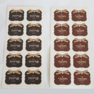 מדבקות חלבי/פרווה