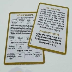 כרטיס אשר יצר/ מעין שלוש