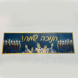 כרזה חנוכה שמח חנוכייה