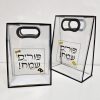 שקית שקופה 18/10/26 ס"מ מוטבע פורים שמח