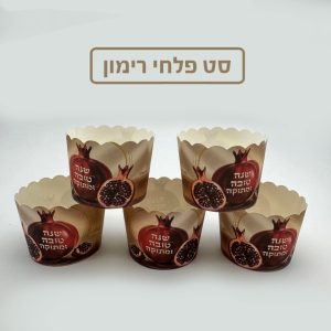 מאפינס שנה טובה רימון