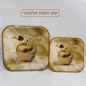 צלחות נייר תפוח זהב