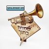 מרכז שולחן חצוצרה ושמחת בחגך זהב