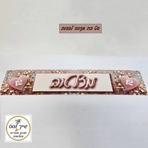 כרזה מזל טוב לבבות 12