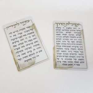 כרטיס תפילה