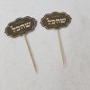 קיסם שהכל 20 יח'